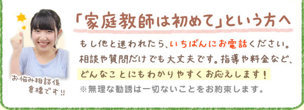 「家庭教師は初めて」という方へ